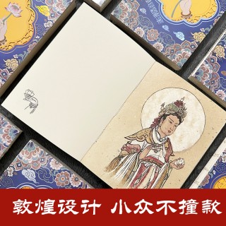 敦煌觉华手账本