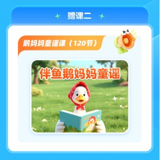 🌈🔥伴鱼智学全科辅导新品上市 🍭官方售卖价129元/年卡，限时仅需59元/年卡！！！下单额外再赠送： 🍓价值1098元鹅妈妈童谣系统课（永久有效） 🍓价值399元Tina私房亲子口语课（永久有效） 🍓价值199元科学实验课（永久有效）