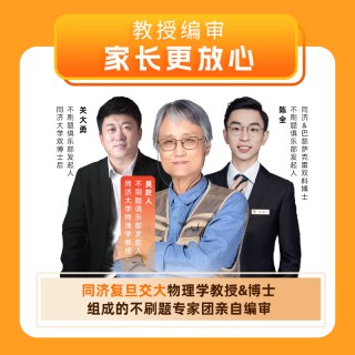 【双11专属！】物理十分通5年卡（买3年再送2年！）中国工程院院士推荐！物理启蒙新标杆！135集物理纯享内容，45集科普动画，45集场景实验，45集科学家故事，10000+知识问答，2000+历年真题