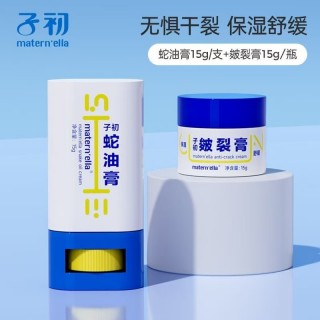 【秋冬滋润防皴裂】子初防皴裂膏15g、子初蛇油膏15g