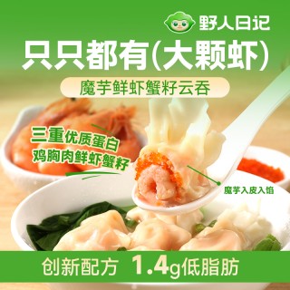 野人日记蟹籽云吞！娃健康早餐就选野人日记~