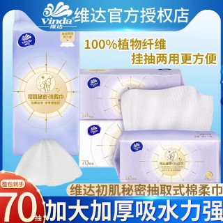 【闪购返场】维达初肌秘密洗脸巾可悬挂XL码70抽6提/箱v1170