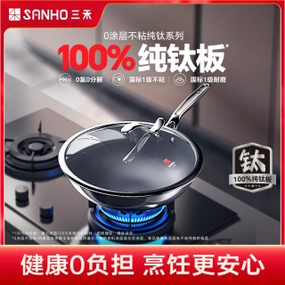 三禾钛锅炒锅-GC30F1、GJ26F1、GN18F1炒锅、煎锅、奶锅