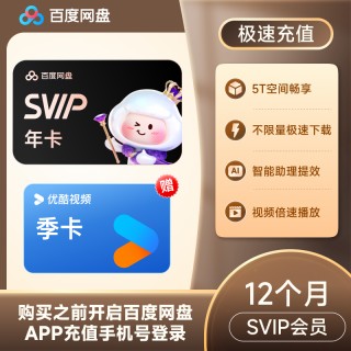 📣📣📣双11百度网盘活动来袭❗️❗️❗️活动时间：2025年11月11-13日晚18点🙏下单手机号直充🙏