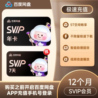 📣📣📣双11百度网盘活动来袭❗️❗️❗️活动时间：2025年11月11-13日晚18点🙏下单手机号直充🙏