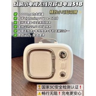 【官方直发】磁吸无线充+有线快充+手机支架，三合一万能充电宝❗️国家3C认证📄【幻响小电视无线充移动电源S18】原创设计超精致❗30分钟回血70%🔋超小巧便携🤏出行必备🏕飞机高铁都可带💕限时秒杀仅109❗