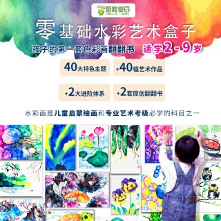 双十一超级福利活动，买课赠课，哈喽爱豆 水彩艺术课 不赠水彩笔  赠送全套绘画材料，送立体摆台画2幅