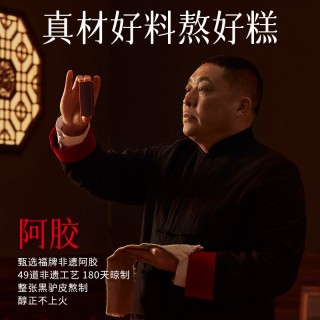 福牌阿胶固元糕200g*4盒 胶香软糯日常滋补