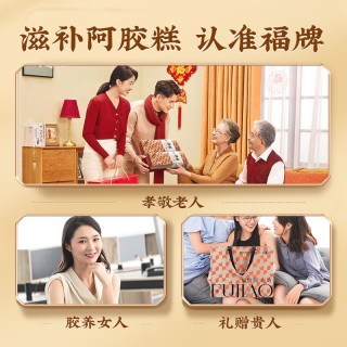 福胶即食阿胶糕200g 低糖低脂高阿胶含量