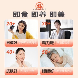 福胶即食阿胶糕200g 低糖低脂高阿胶含量