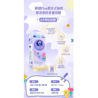【周三闪购】【到手9提】维达棉韧Plus挂抽S码4层260抽×9提/箱v2486！
