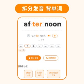 【超会记单词】长期卡！超记单词速拼 自然拼读 校内同步 AI背单词神器 英语单词短文阅读写作ai课文跟读app永久会员