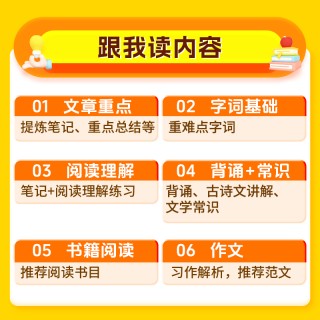 【申怡读书】跟我读好每学期，小学语文提升 限时下单