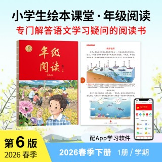 🔥2026春季下册，新版 《绘本课堂单册》新版，同步教材百分百适配~预习好帮手~拼手速倒计时~