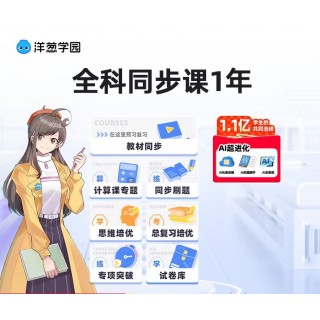 【周三闪购】洋葱学园小学+初中全科同步课4年卡！12月31号永jiu下架！赠🎁小学全科培优课+价值499元实物赠品 汉印a4打印机。包含AI私教、AI拍题精学、AI定制班三大核心AI功能