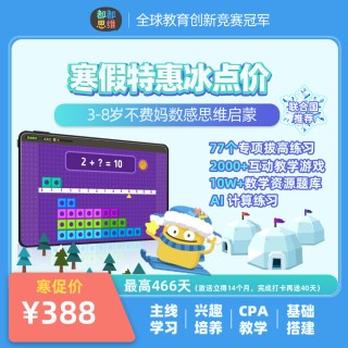 都都思维都都数学！388元买1年会员权益~🔥数学思维培养枯燥无趣？强烈推荐【都都思维】💥激活立得14个月，打卡再送40天！