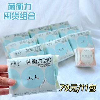 【年货节！】到手11包！她研社菌衡力卫生巾日夜组合！活动时间：2026.1.7-2.26