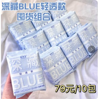 【年货节】！到手10包！她研社深藏BLUE轻透款卫生巾日夜组合卫生巾！活动时间：2026.1.7-2.26