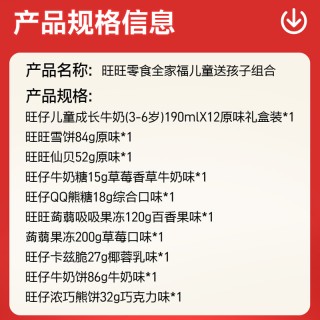 旺旺零食全家福儿童送孩子组合！儿童成长牛奶！再搭配旺旺爆火经典零食！旺仔牛奶！旺旺雪饼！旺旺米饼！旺旺果冻吸！童年的味道我知道！孩子也知道！