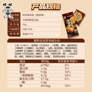 【99元任选20件】旺旺烧米饼_52g蟹黄味