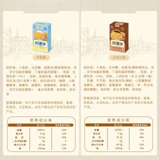 【99元任选20件】旺旺风情饼_55g牛奶 巧克力