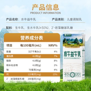【周三闪购】【良西农场】水牛益牛乳200ML*10盒！每100ml蛋白质含量高达4g！每100g含原生高钙（非人工添加）120mg！原生的钙，更好吸收！益生元添加，保护孩子脆弱肠胃！