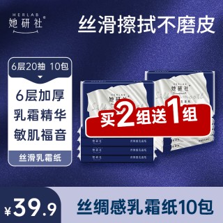 【年货节】【买2组送1组】丝绸感乳霜纸 10包200抽！软到鼻炎患者大喊舒适！柔软！亲肤！再也不担心擦成红鼻子！6层加厚，丝绸感擦拭 买2组送1组，79.8元到手30包