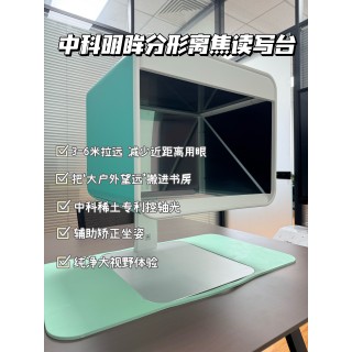 🔥【重磅上市】中科明眸读写台，⁣全网*发售，‎原价4999元首发抢鲜价格3999元 🎁前100名，‍送价值💰1280元王凯教授魔盒离焦片 🔥中科明眸分形离焦读写台，‫将户外直接搬进家里‼️ 🔺远视储备消耗过快，⁪经常眼酸眼胀👀 🔺读写姿势不