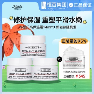 【3瓶装】科颜氏高保湿面霜新款14ml国柜中样，秋冬干皮面霜的无可替代之选必须是科颜氏高保湿，多年经典，温和保湿，敏肌闭眼都能入！