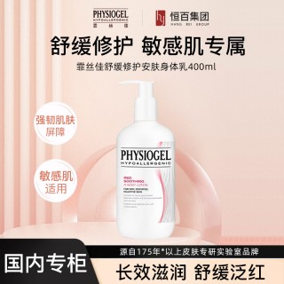 🌷砂纸腿涂完滑到蚊子劈叉！狂卖400w瓶的身体乳界活菩萨😱 山姆同款 霏丝佳舒缓修护安肤身体乳 官旗187元，咱400ml超大瓶💰69元！