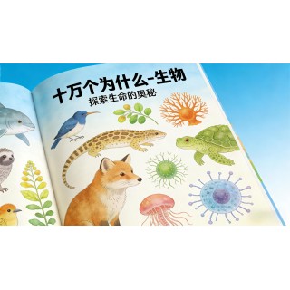 十万个为什么-生物（视频版） 理解生物世界的运行规则