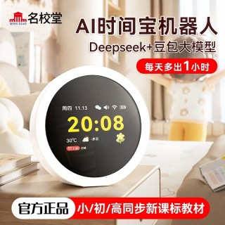 名校堂AI时间宝机器人G10