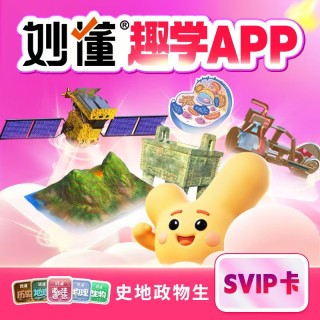 妙懂道德与法治APP官方原价799元
💥 首发价仅198元💰而且还是永久卡‼️性价比超高
这还不算完‼️
不止首发价格优惠，⁣还额外加赠三重开学礼[‎庆祝]‍！‫
🎁福利1：⁪价值💰99元的道德与法治7-⁫9年级思维导图全册1本