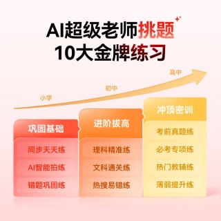 [作业帮]P60学习机学生机小学初高中全科AI智能学练机英语辅导平板