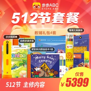 🎉✨步步ABC 马力全开 📚开学季福利!
📖256/320/384/352/448/512/640/704节🎒开学季全套教辅礼包，✨✨下单即送专属教辅礼包