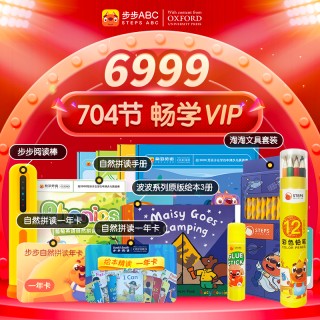 🎉✨步步ABC 马力全开 📚开学季福利!
📖256/320/384/352/448/512/640/704节🎒开学季全套教辅礼包，✨✨下单即送专属教辅礼包
