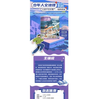 📣号外！号外！2026家长圈必抢爆款💥来啦！ ❤️🔥新刊首发—— 让孩子见识更广，视野更宽！ 一本带孩子游历中华、探索宇宙的趣味科普杂志 《少年人文地理》新刊超值特惠，原价420元/年，现在仅需268元/年！每月1期，全年12期——把壮丽山