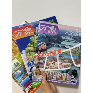 🔥现货秒发❗新刊《少年人文地理》26年1-3月刊！不补货不等待，手慢直接无！ 🚨再不买真没了！孩子大格局 + 地理开窍，就靠这套正版人文地理！ ✅正品保真！《少年人文地理》26年1-3 月新刊现货试读包秒抢，错过这波拍断腿！