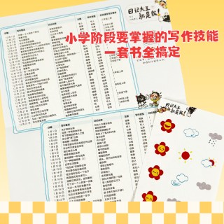 《日记大王就是我》💥真的是一套专门拯救日记写作 “困难户”，有了它，从此告别写作难题。下单送便签本！！！