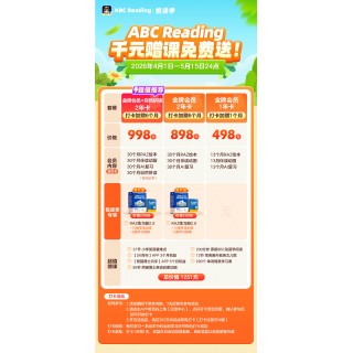 🎉🎉ABC Reading悦读季，千元赠课免费送
🎁打卡1天加赠1天会员，*多得半年（特殊申请）
🎁RAZ配套练习册全新升级版，包邮到家
🎁价值超1000元赠课