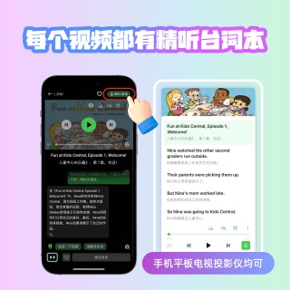 🔥🔥🔥终身-灵格AI英语 ⼀款AI 驱动、视频沉浸式的英语学习⼯具，主打 “视频听读 + AI 私教” 模式🌈视频听读神器 😄AI沉浸练口语 🎒海量口语视频资源
