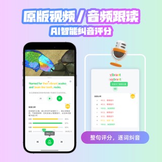 🔥🔥🔥终身-灵格AI英语 ⼀款AI 驱动、视频沉浸式的英语学习⼯具，主打 “视频听读 + AI 私教” 模式🌈视频听读神器 😄AI沉浸练口语 🎒海量口语视频资源