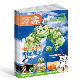 📣号外！号外！2026家长圈必抢爆款💥来啦！ ❤️🔥新刊首发—— 让孩子见识更广，视野更宽！ 一本带孩子游历中华、探索宇宙的趣味科普杂志 《少年人文地理》新刊超值特惠，原价420元/年，现在仅需268元/年！每月1期，全年12期——把壮丽山