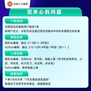 🌟西瓜创客趣味编程创作课集训营   科创编程体验课-图形化语言 📢📢（适合小学1-3年级）无实物赠品
