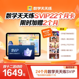 📣 【学而思数学天天练】超值加赠🔥
🥊练口算、刷真题、学奥数、错题本、同步课助力校内提升+强化
🥊学而思培优A/S体系让孩子作对压轴题，攻克竞赛题
✅5,000万+ 家⻓选择
✅100万+ 学员每⽇精练
✅92%学员实现校
