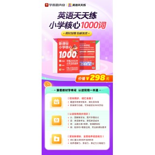 🔥🔥英语天天练618年度促销
*高到手8重福利：*高2个月会员+实物礼盒+6重赠课
🎯728双年卡：月均28元，26个月用到小学毕业，性价比之王
🎯898SVIP卡：冲剑桥/培优，*家长*
🎯368入门款：试错成本低，给孩子试试