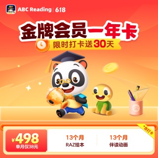 🔥ABC Reading 618活动来袭🔥
🔔活动时间：5月15日0点-6月30日24点
🔥【金牌会员+自然拼读】2年卡998元
🔥【金牌会员】2年卡898元
㊙️618加赠6重福利㊙️
①打卡*高加赠1年会员时长
