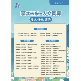 📚【厚读未来】春末暑秋课程——文史+应试双提升  文史打通👉🏻语文 + 历史 + 地理跨学科，以史解文，阅读写作有根基 全阶体系👉🏻学龄前 —8 年级全覆盖，阶梯进阶，一站式学透人文 素应双优👉🏻素养打底 + 应试提分，能力与分数同步提升