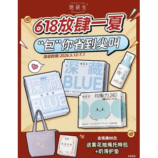 她研社618🏖️“包”你省到尖叫
均衡力慕斯私处洗液/均衡力女性湿巾 /丝绸感乳霜纸
✔她研社全场单笔订单🈵88元，
送【紫花托特包1个+护垫24片】