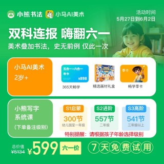 [六一大放价] 💪小马美术福利炸场继续冲   限时秒杀🔥🔥🔥，低至1折起，更有美术+书法 双科连报，惊喜不断！超强力度，史无前例、仅此一次！！！限时5.27日-6月2日